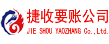 永泰收账公司